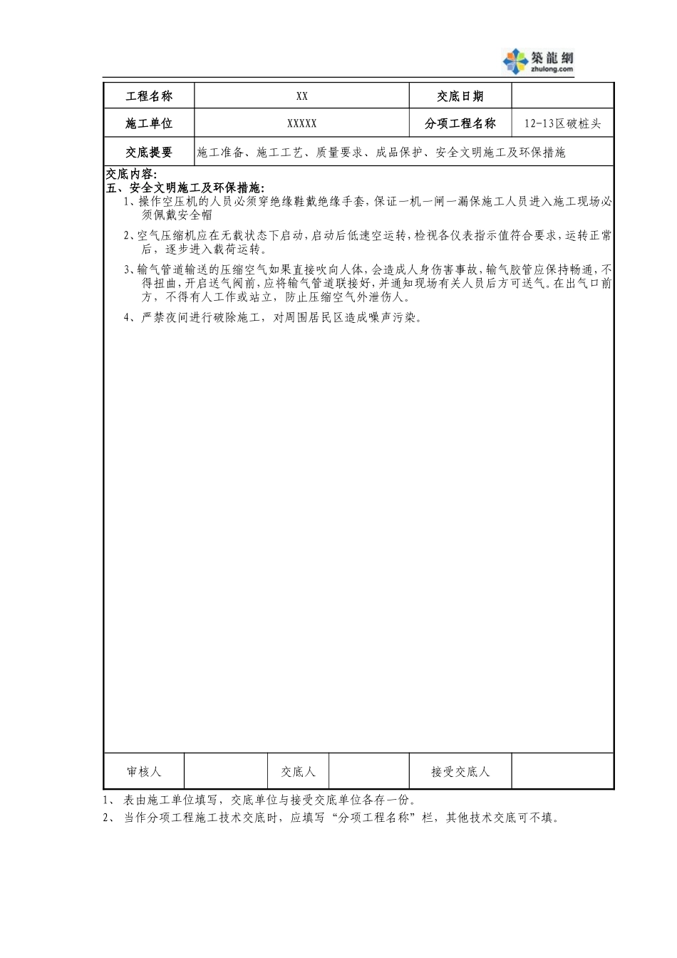 破桩头技术交底记录--技术交底_第2页