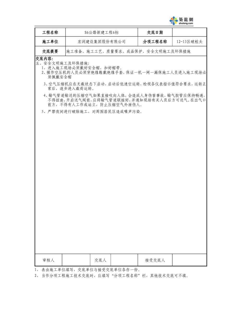 破桩头技术交底--技术交底_第2页