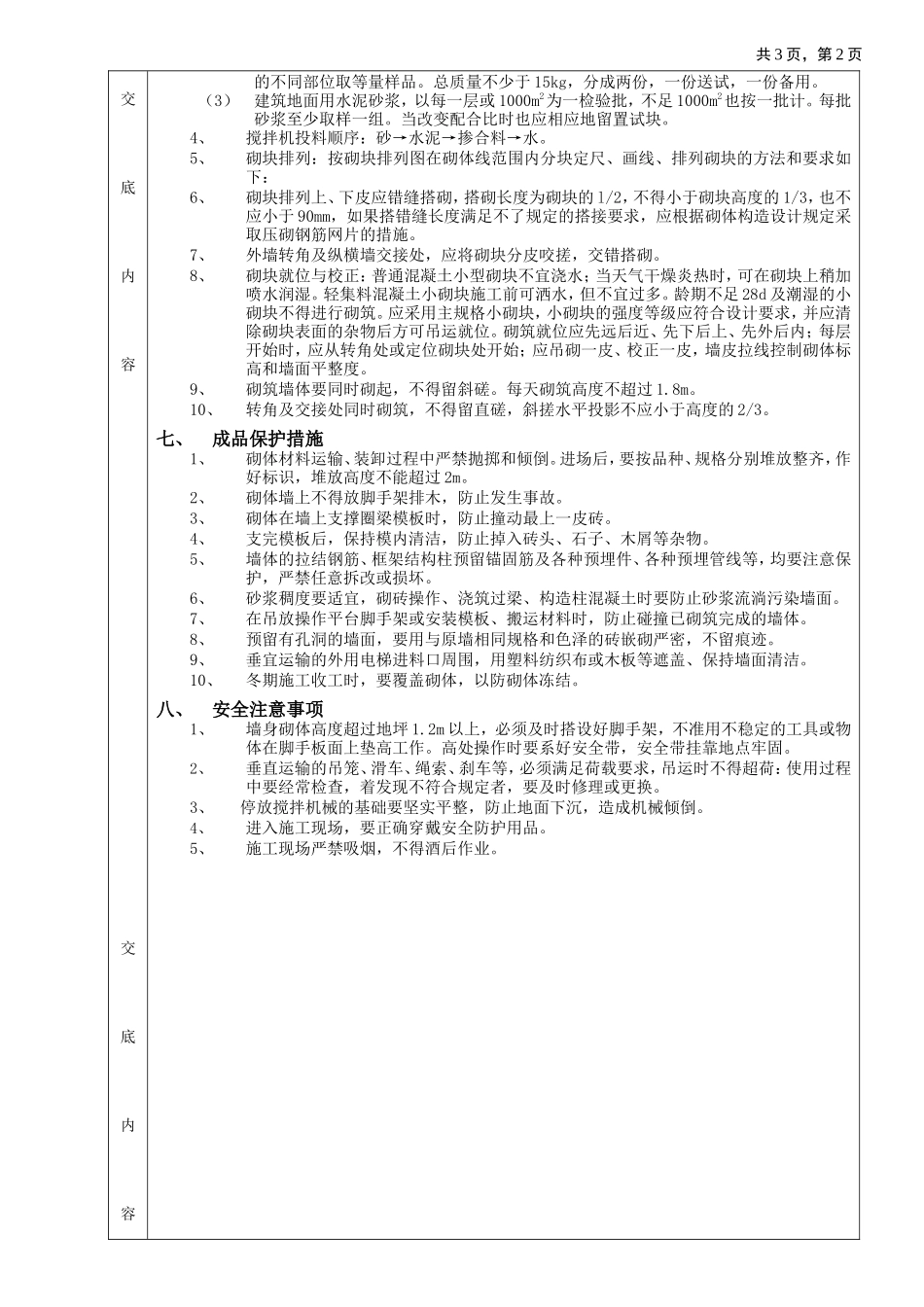 砌块砌筑工程分项工程质量技术交底卡--技术交底_第2页