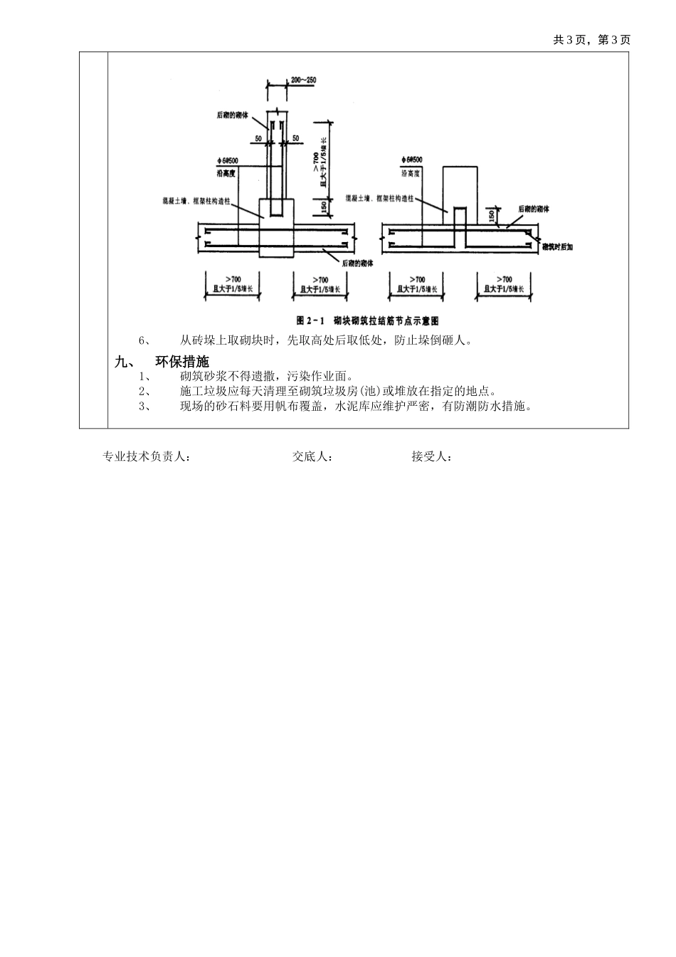 砌块砌筑工程分项工程质量技术交底卡--技术交底_第3页