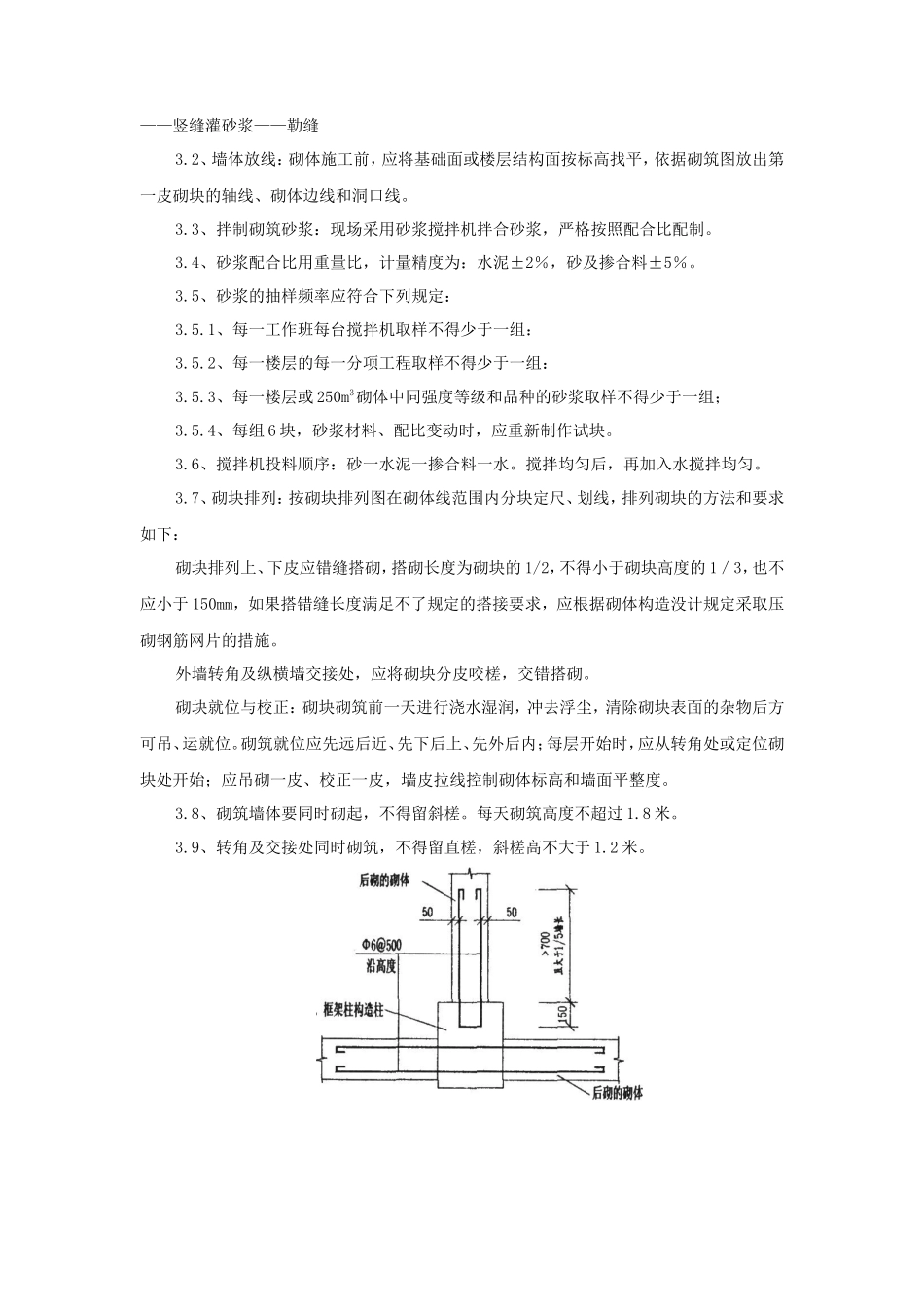 砌块砌筑工程技术交底--技术交底_第2页
