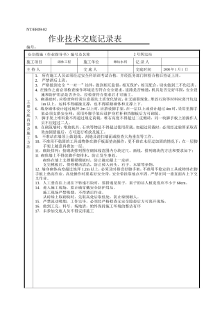 砌石工程作业技术交底--技术交底