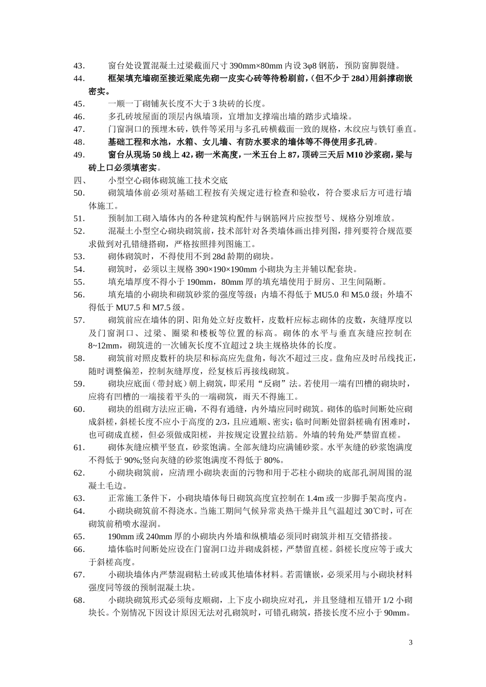砌体分项工程技术交底内容附页--技术交底_第3页