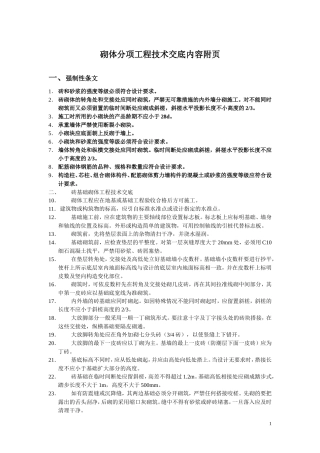 砌体分项工程技术交底内容附页--技术交底