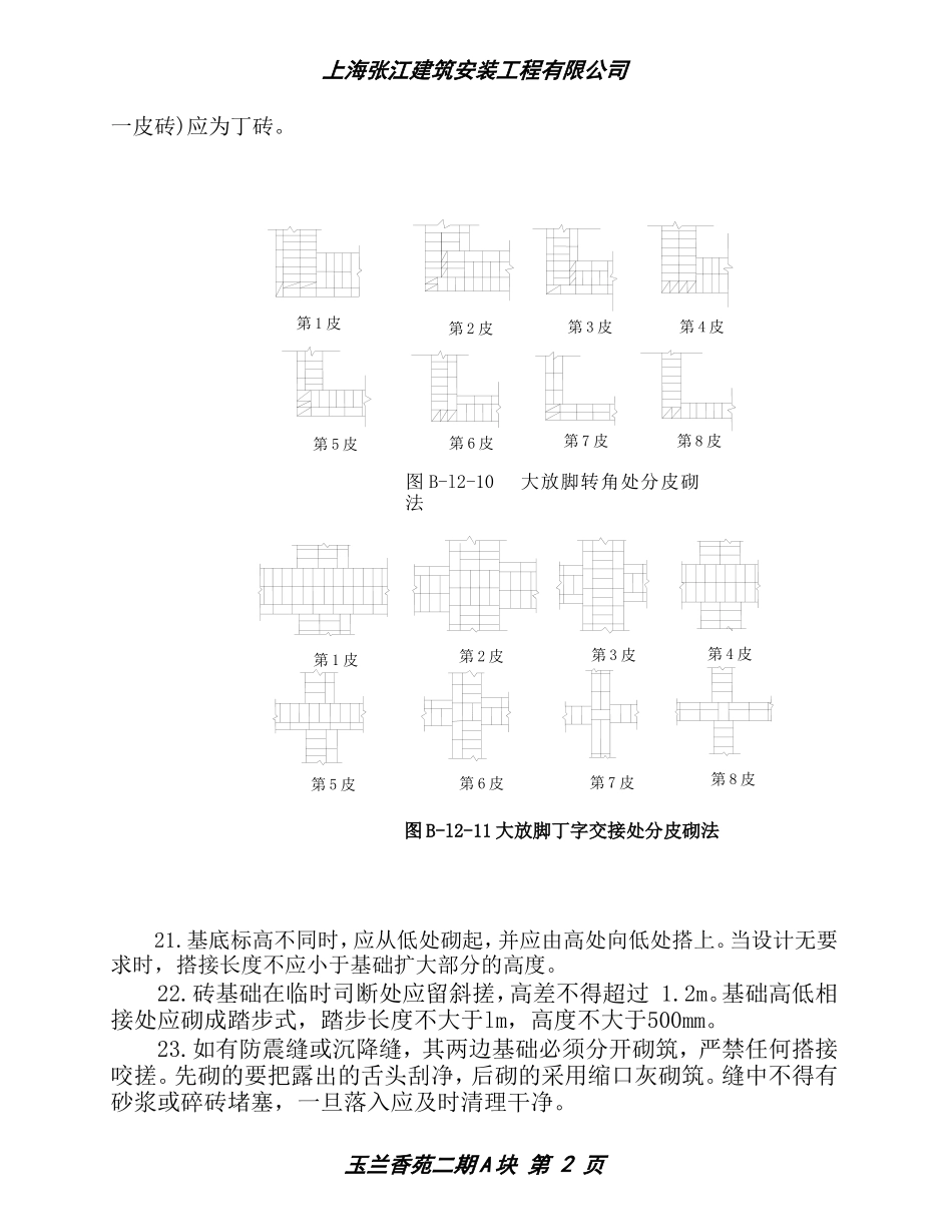 砌体分项工程技术交底内容--技术交底_第2页