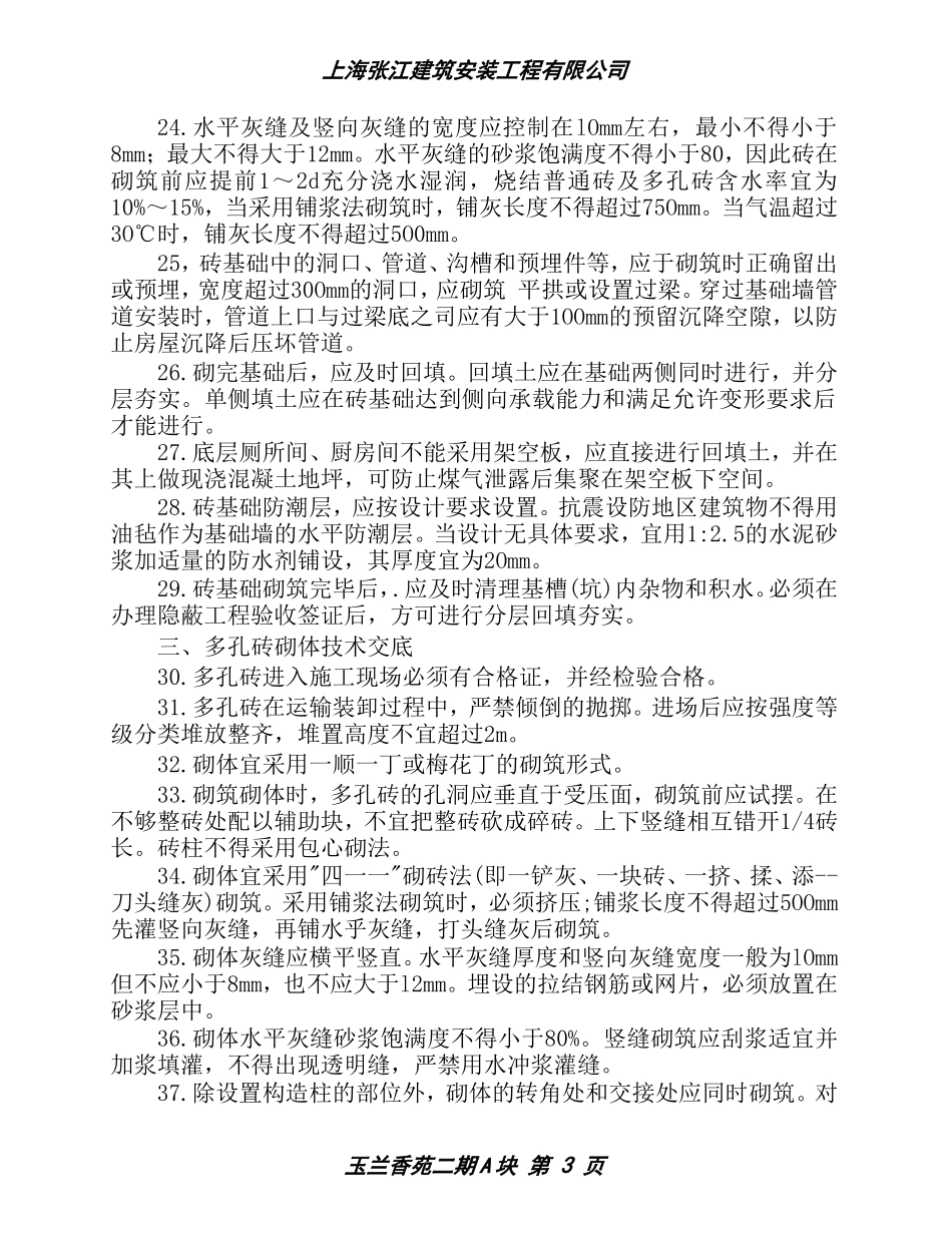 砌体分项工程技术交底内容--技术交底_第3页