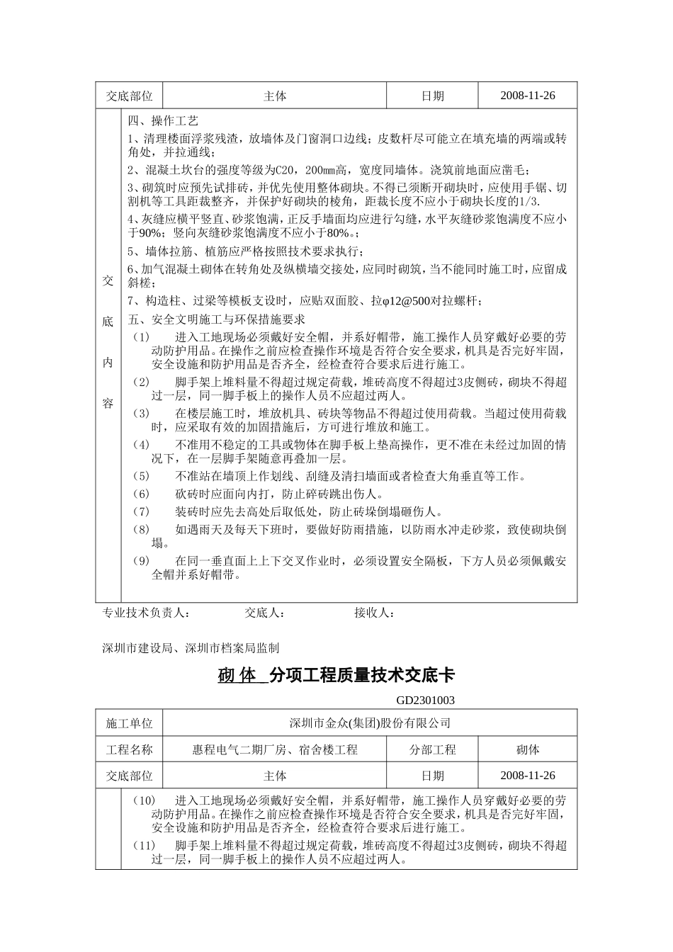 砌体分项工程质量技术交底卡--技术交底_第2页