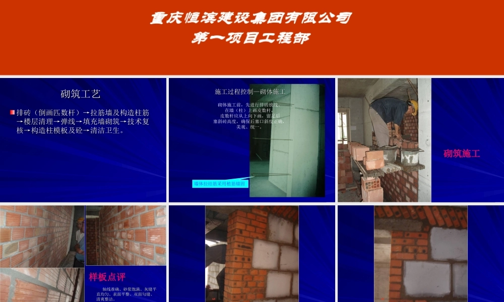 砌体工程安全技术交底会议--技术交底