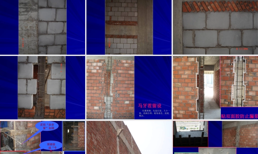 砌体工程安全技术交底会议--技术交底