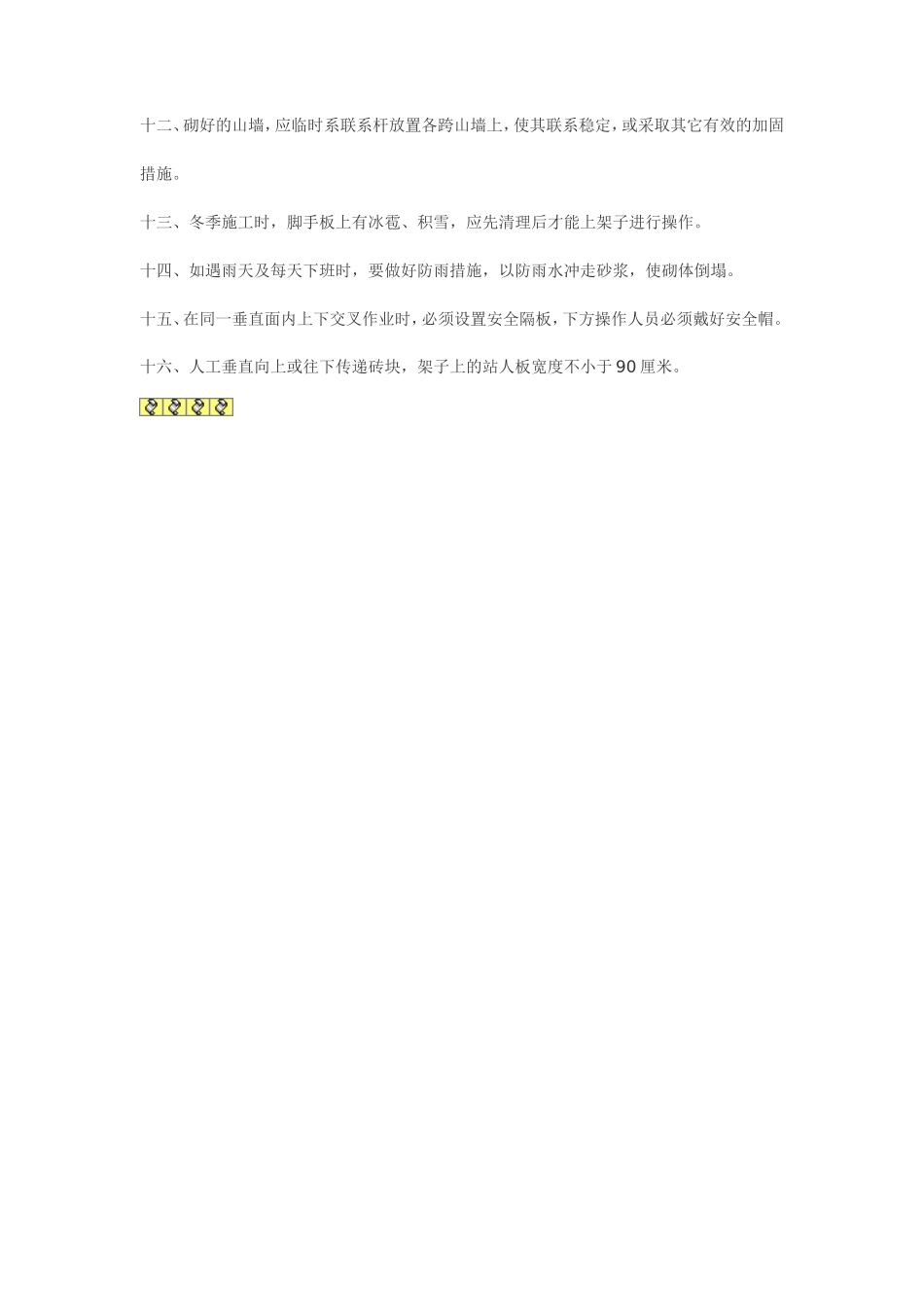 砌体工程安全技术交底--技术交底_第2页