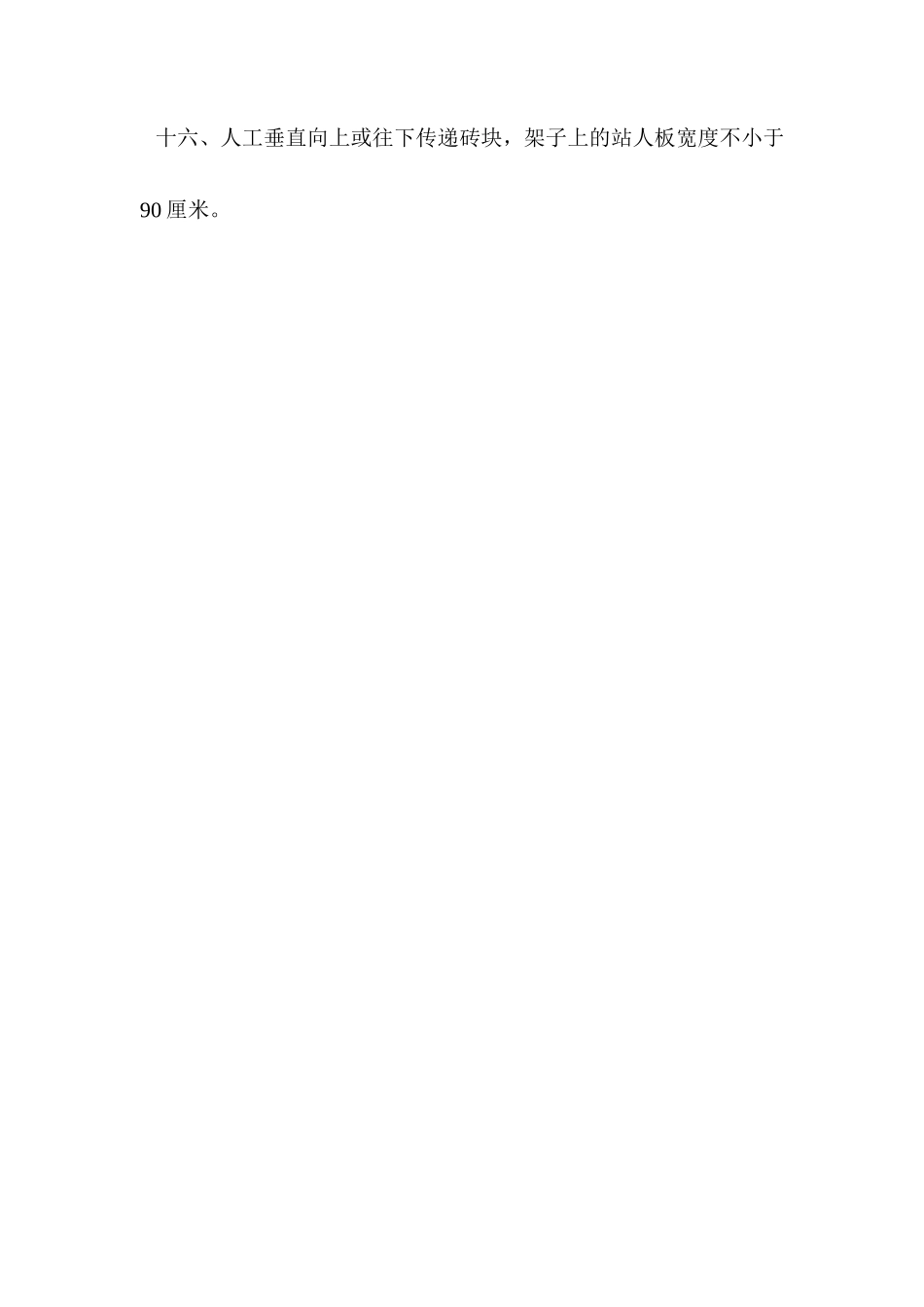 砌体工程安全施工技术交底--技术交底_第3页