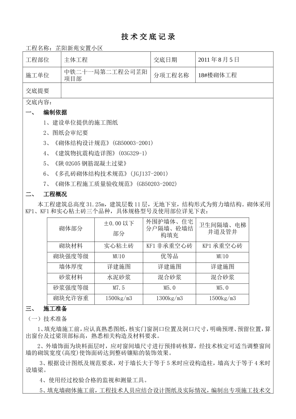 砌体工程技术交底--技术交底_第1页