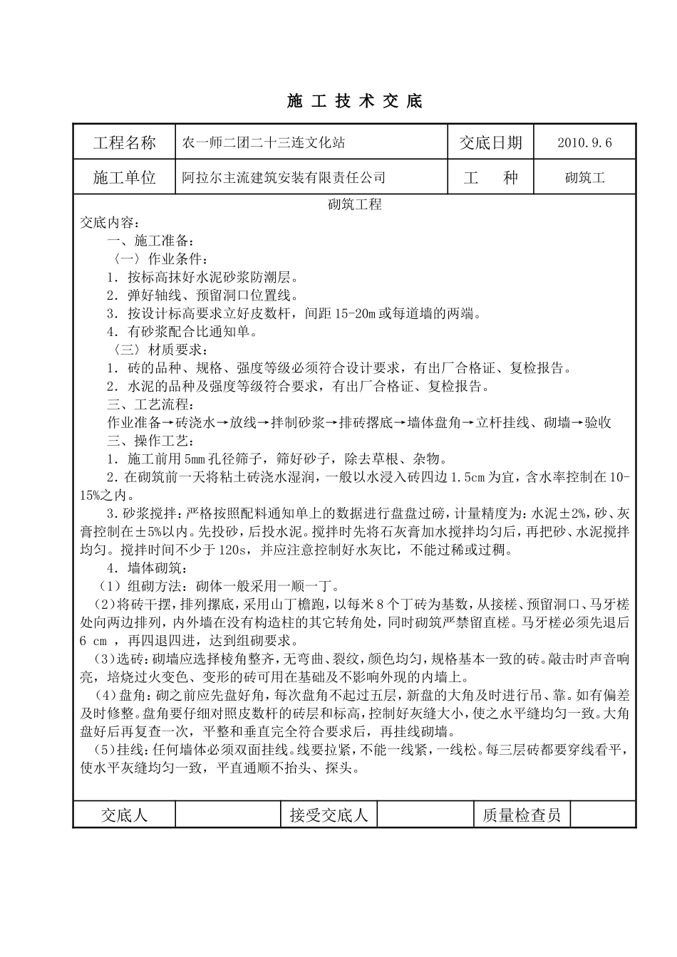 砌体工程施工技术交底--技术交底_第1页