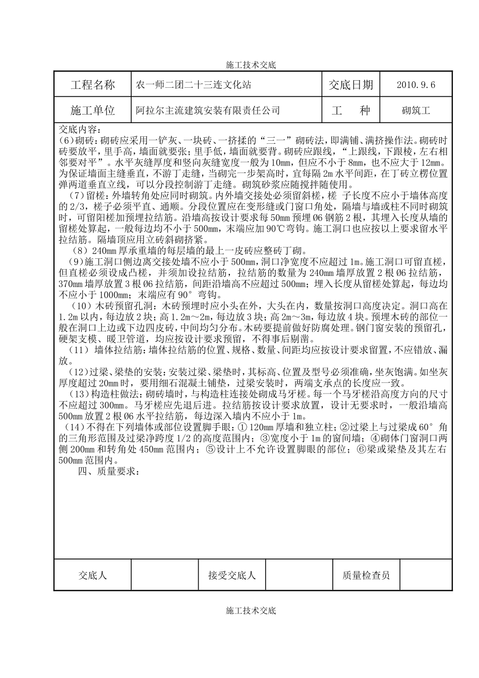 砌体工程施工技术交底--技术交底_第2页