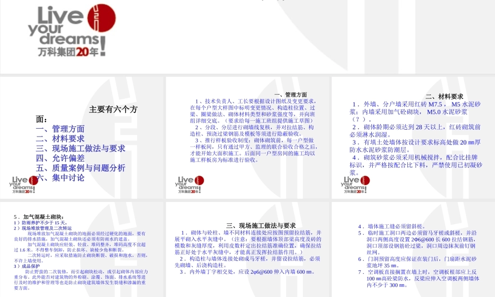 砌体工程施工与技术交底--技术交底