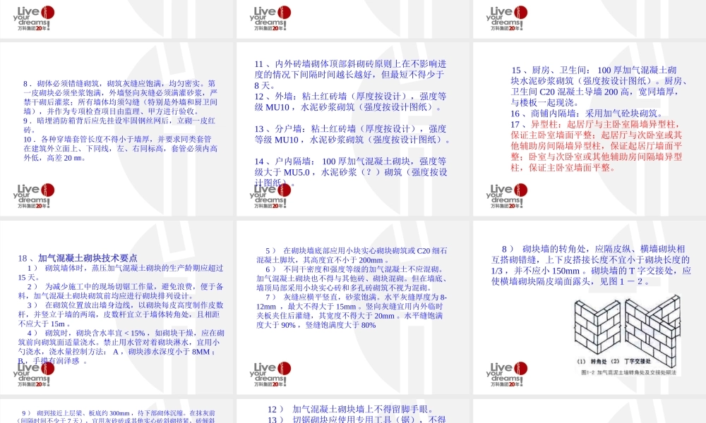 砌体工程施工与技术交底--技术交底