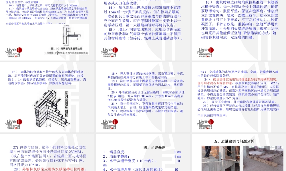 砌体工程施工与技术交底--技术交底