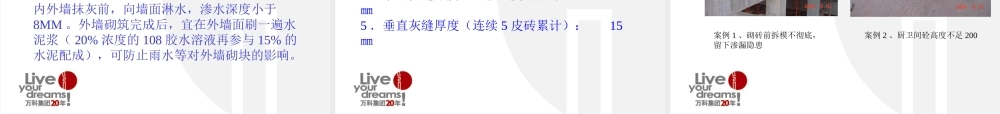 砌体工程施工与技术交底--技术交底