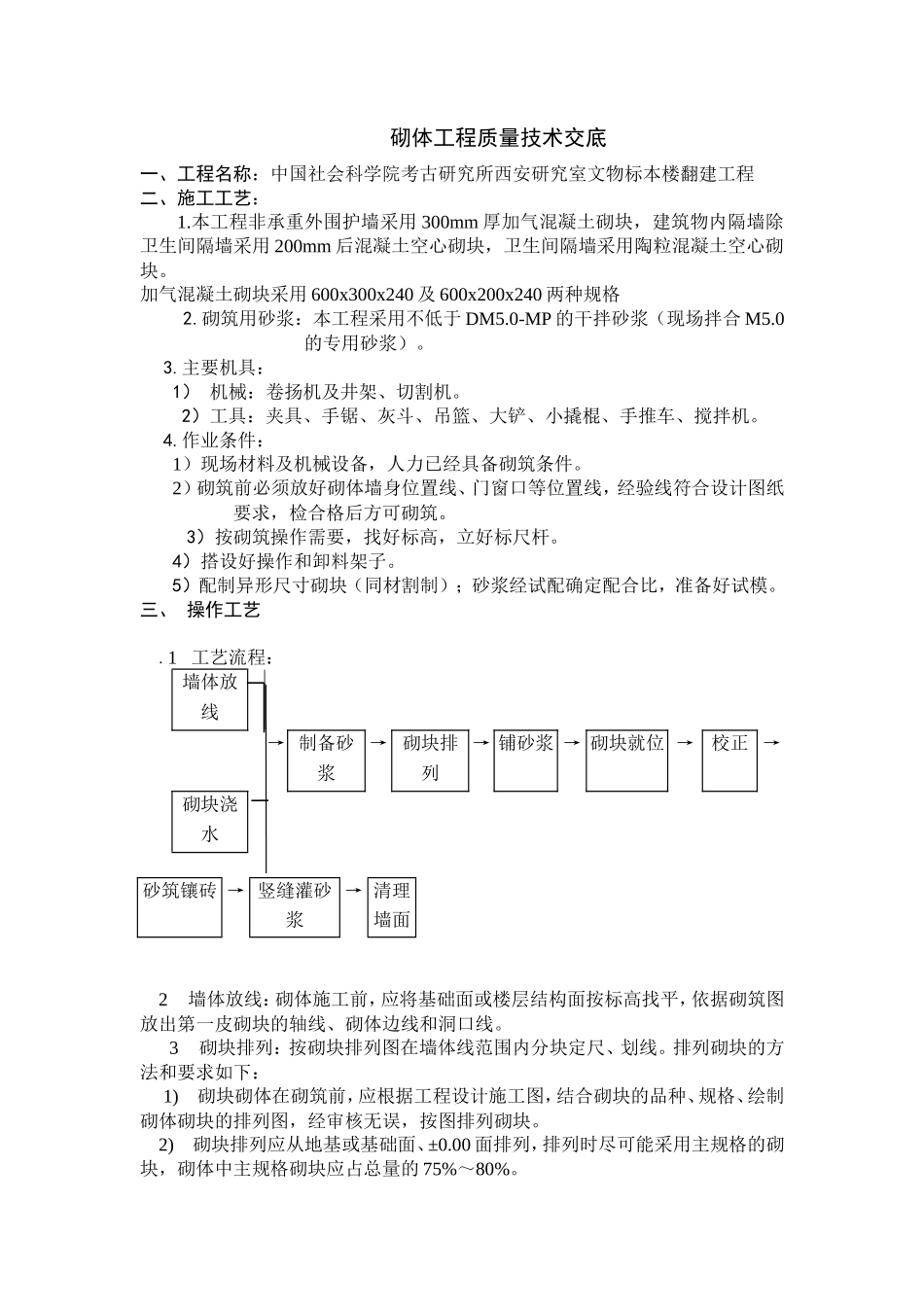 砌体工程质量技术交底--技术交底_第1页