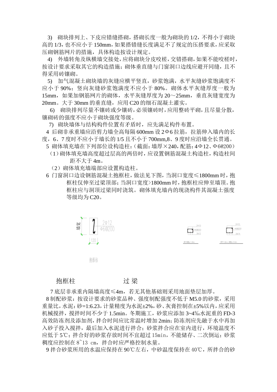 砌体工程质量技术交底--技术交底_第2页