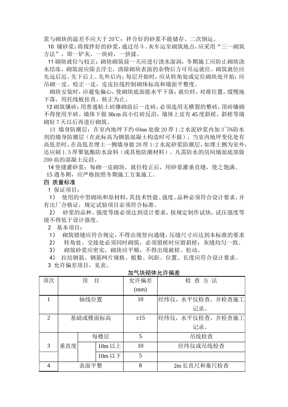砌体工程质量技术交底--技术交底_第3页