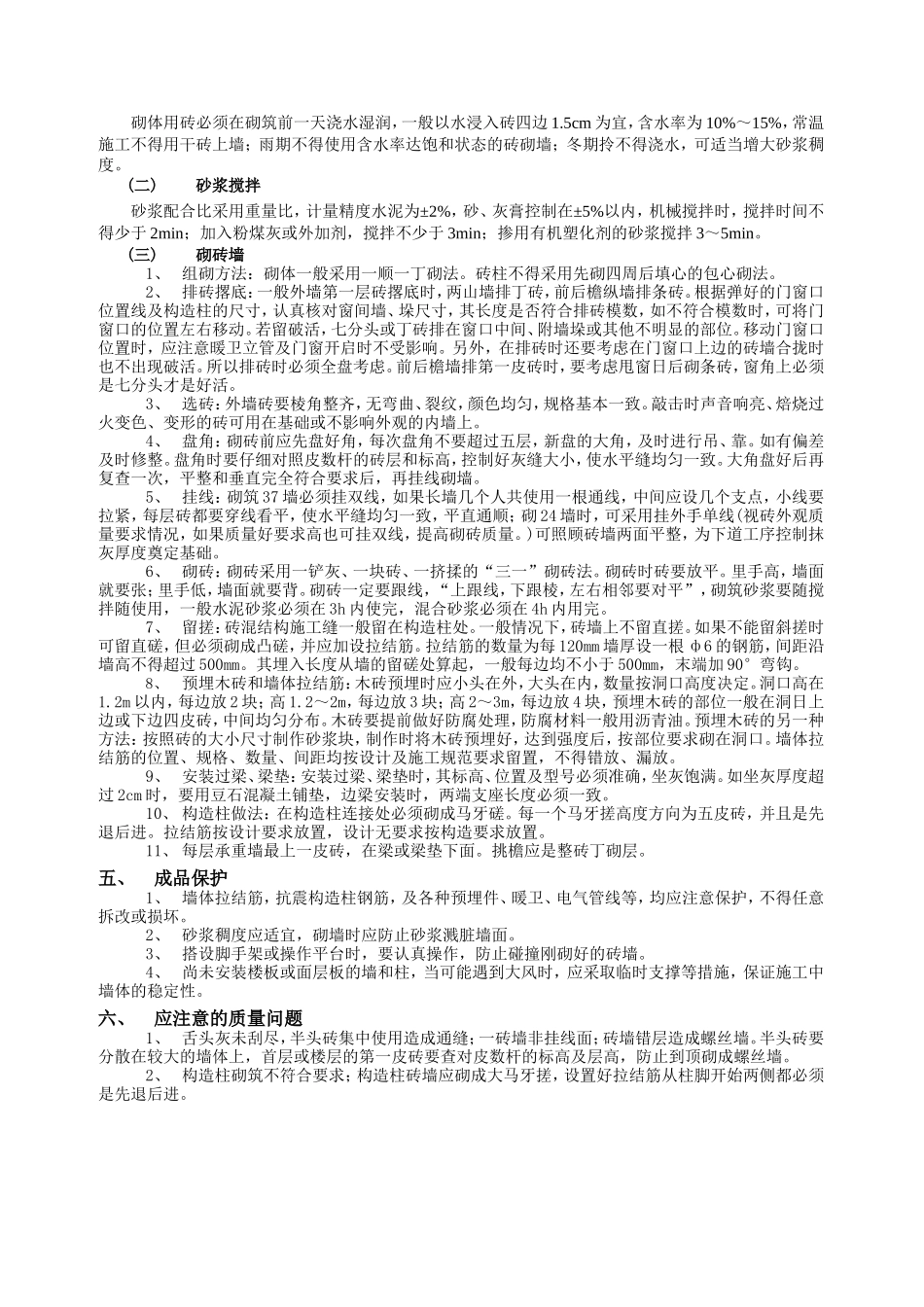砌体工技术交底记录--技术交底_第2页