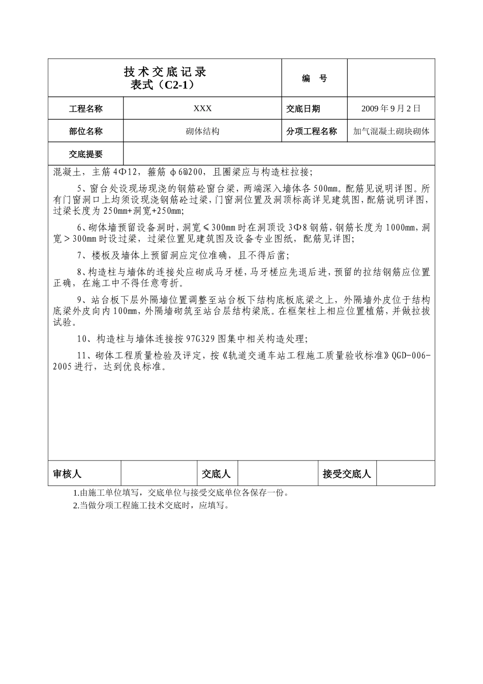 砌体结构工程技术交底--技术交底_第3页