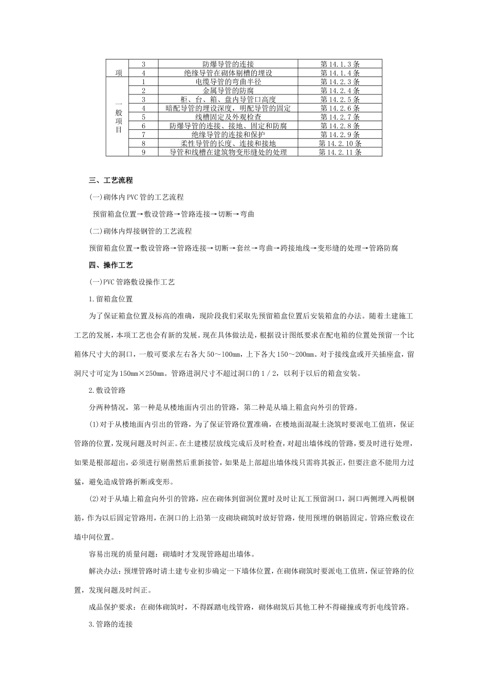 砌体内管路敷设工程--技术交底_第2页