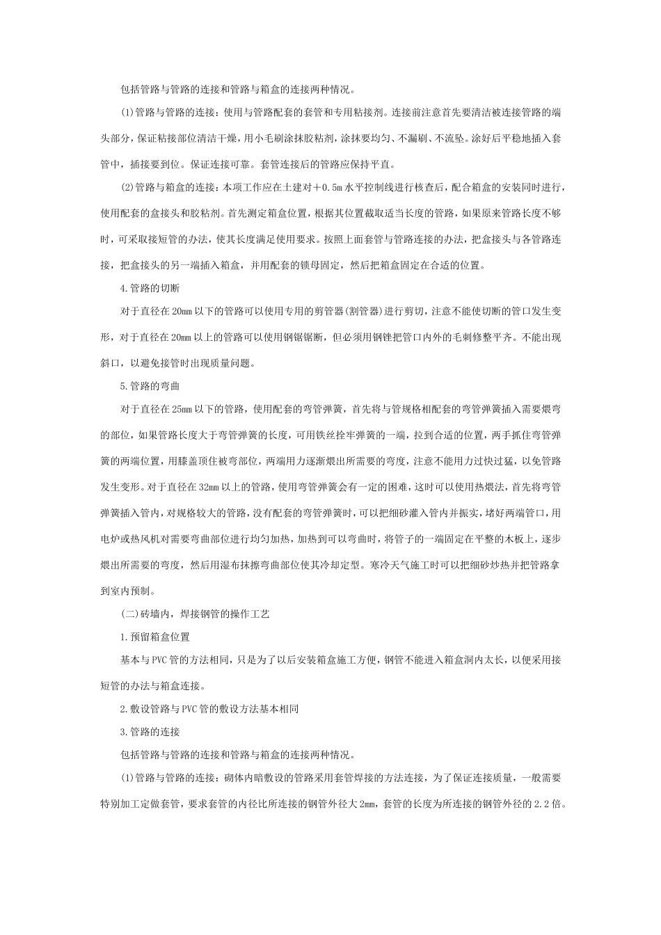 砌体内管路敷设工程--技术交底_第3页
