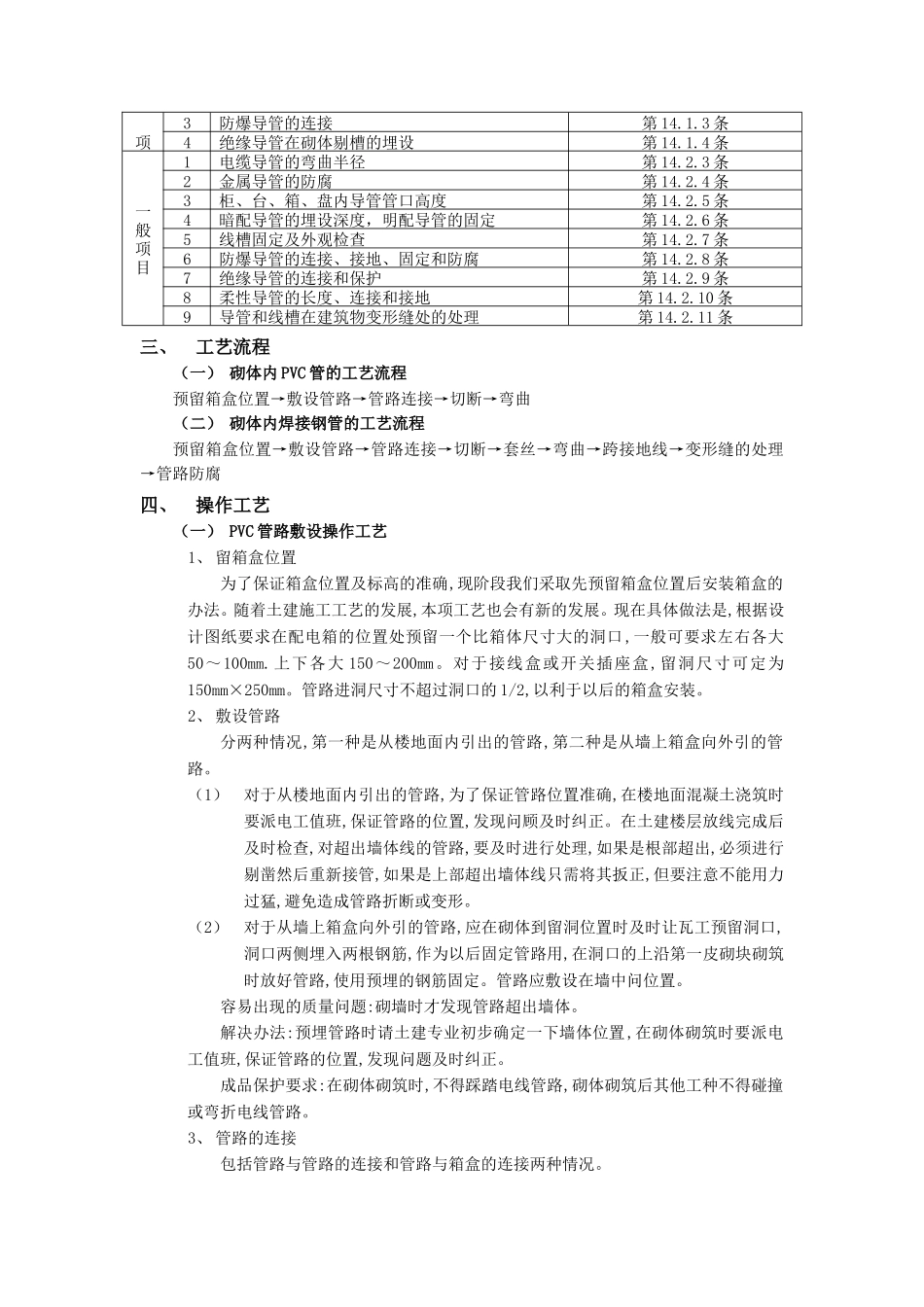 砌体内管路敷设工程技术交底--技术交底_第2页