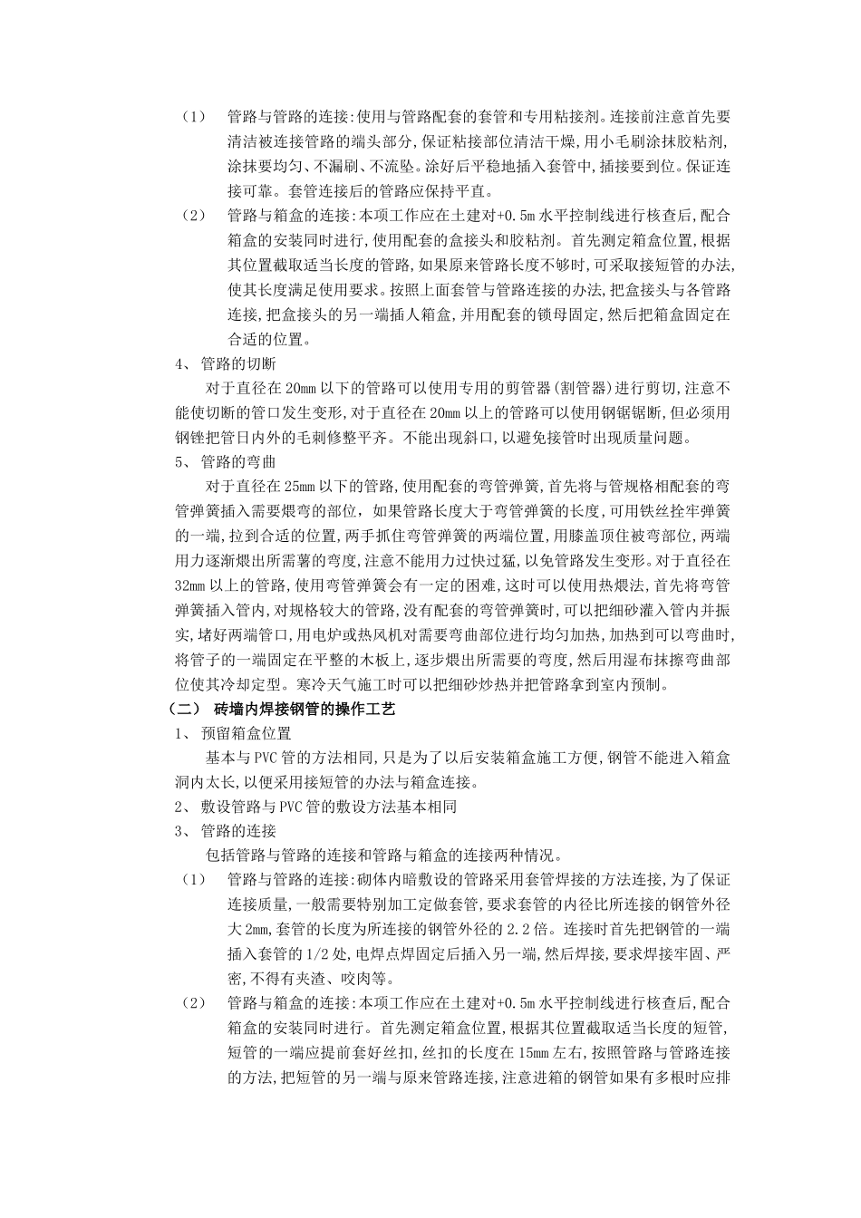 砌体内管路敷设工程技术交底--技术交底_第3页