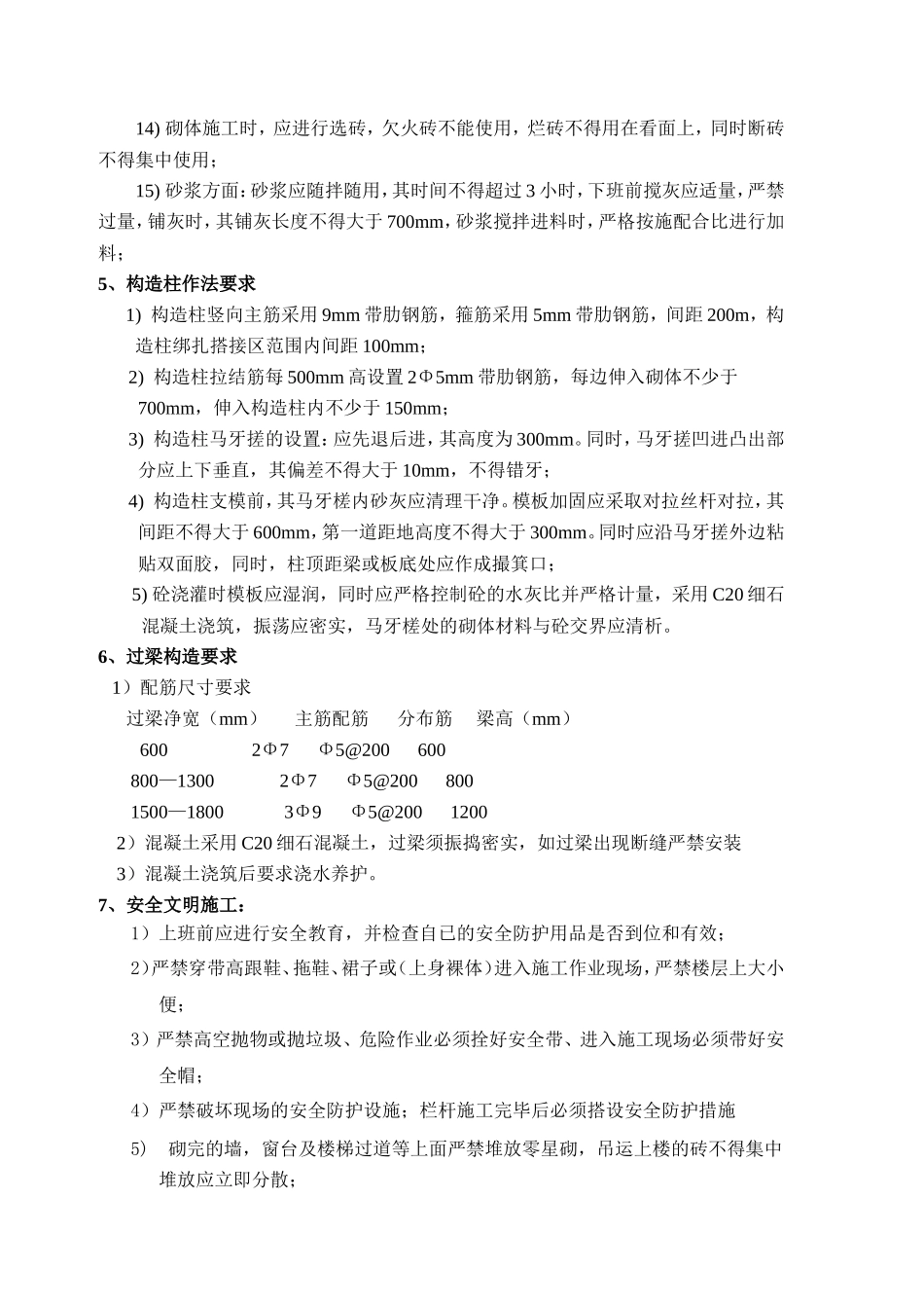砌体施工技术交底(标准模板)--技术交底_第3页