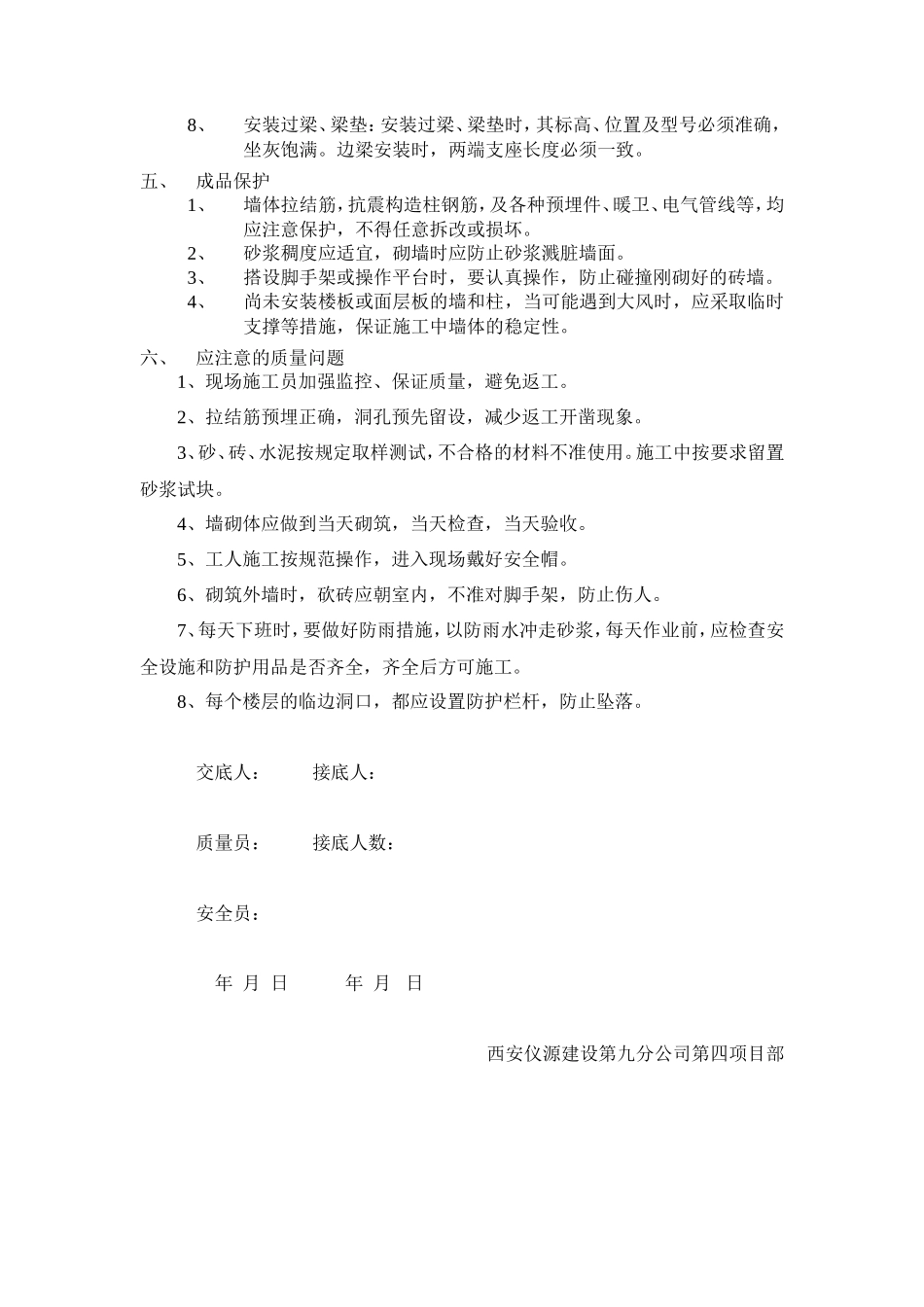 砌体施工技术交底--技术交底_第3页