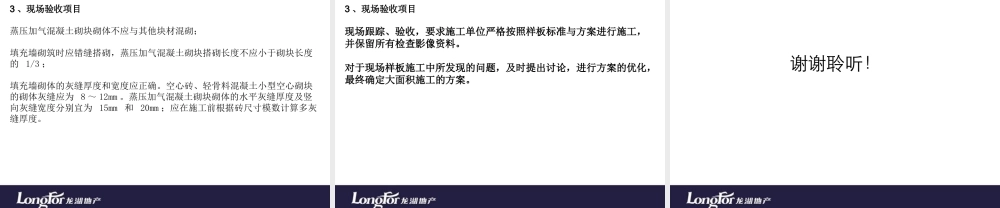 砌体样板点评前交底--技术交底