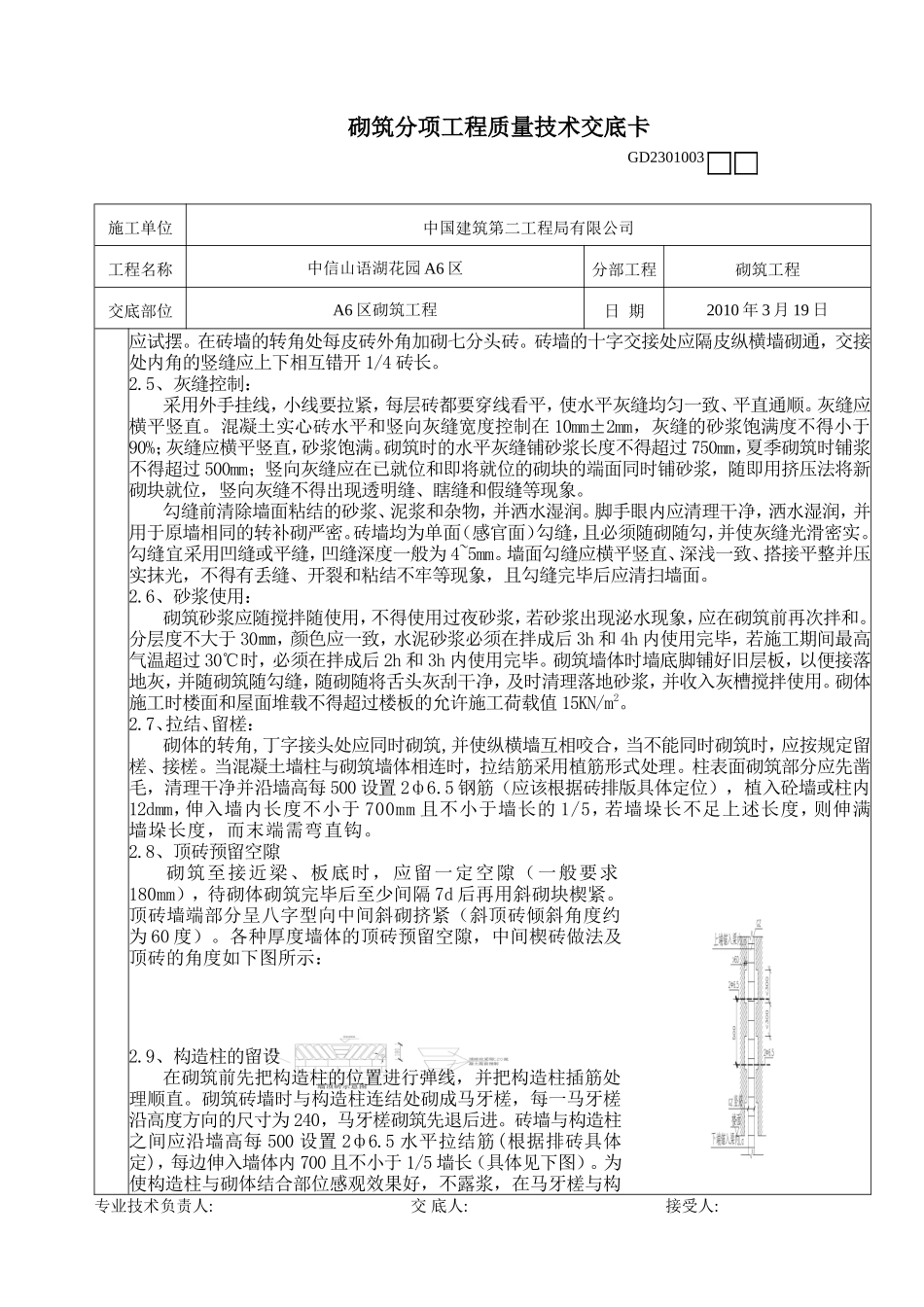 砌筑分项工程质量技术交底卡--技术交底_第2页