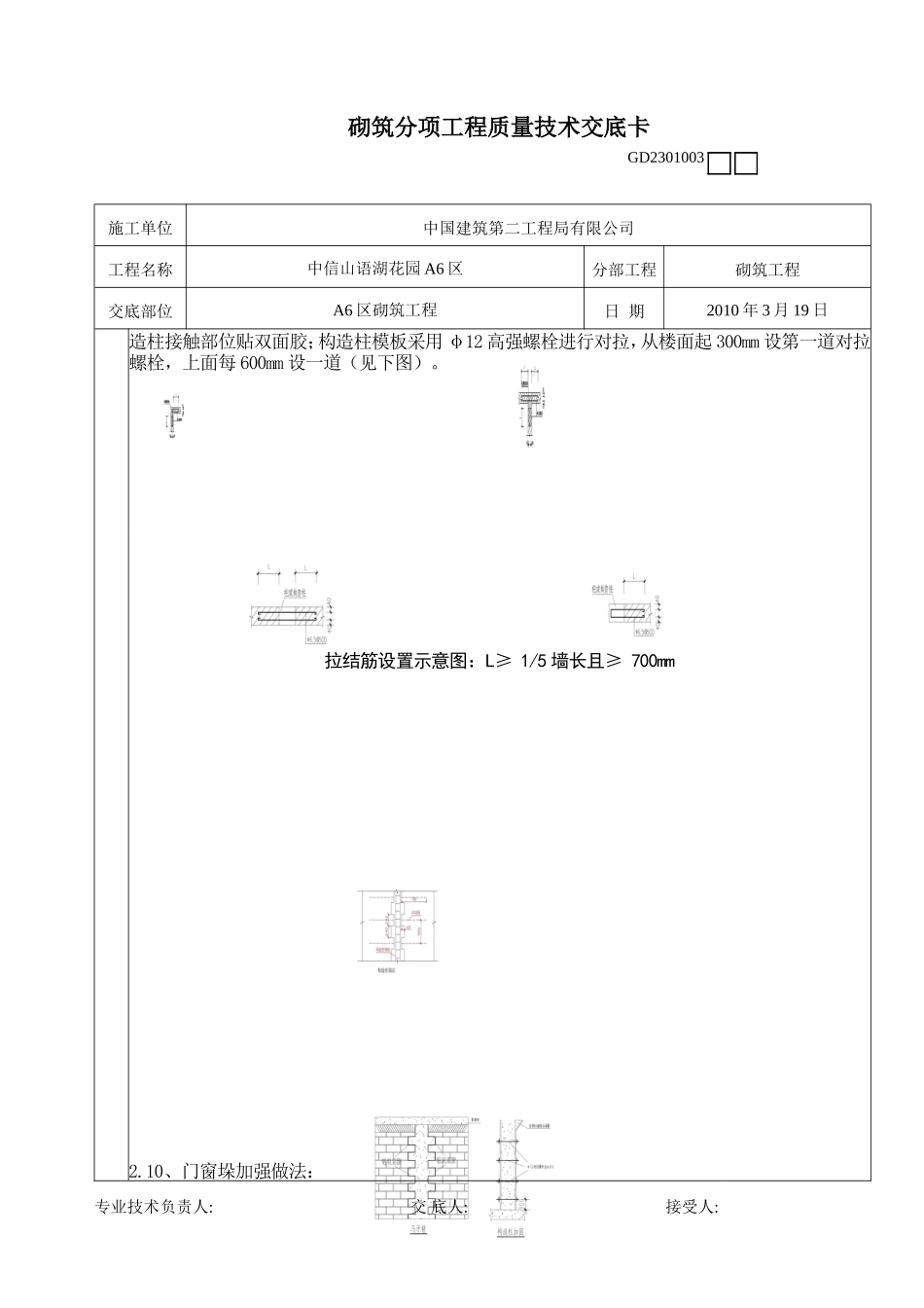 砌筑分项工程质量技术交底卡--技术交底_第3页