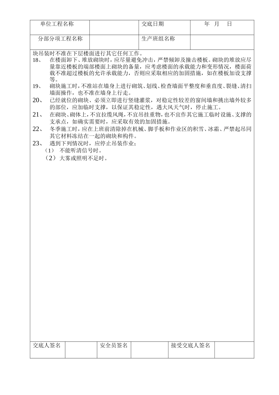 砌筑工程安全技术交底--技术交底_第2页
