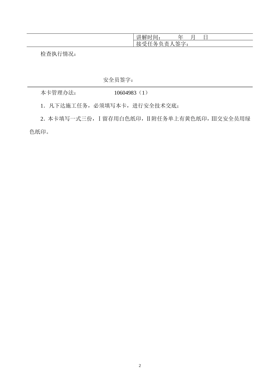 砌筑工程安全技术交底卡--技术交底_第2页
