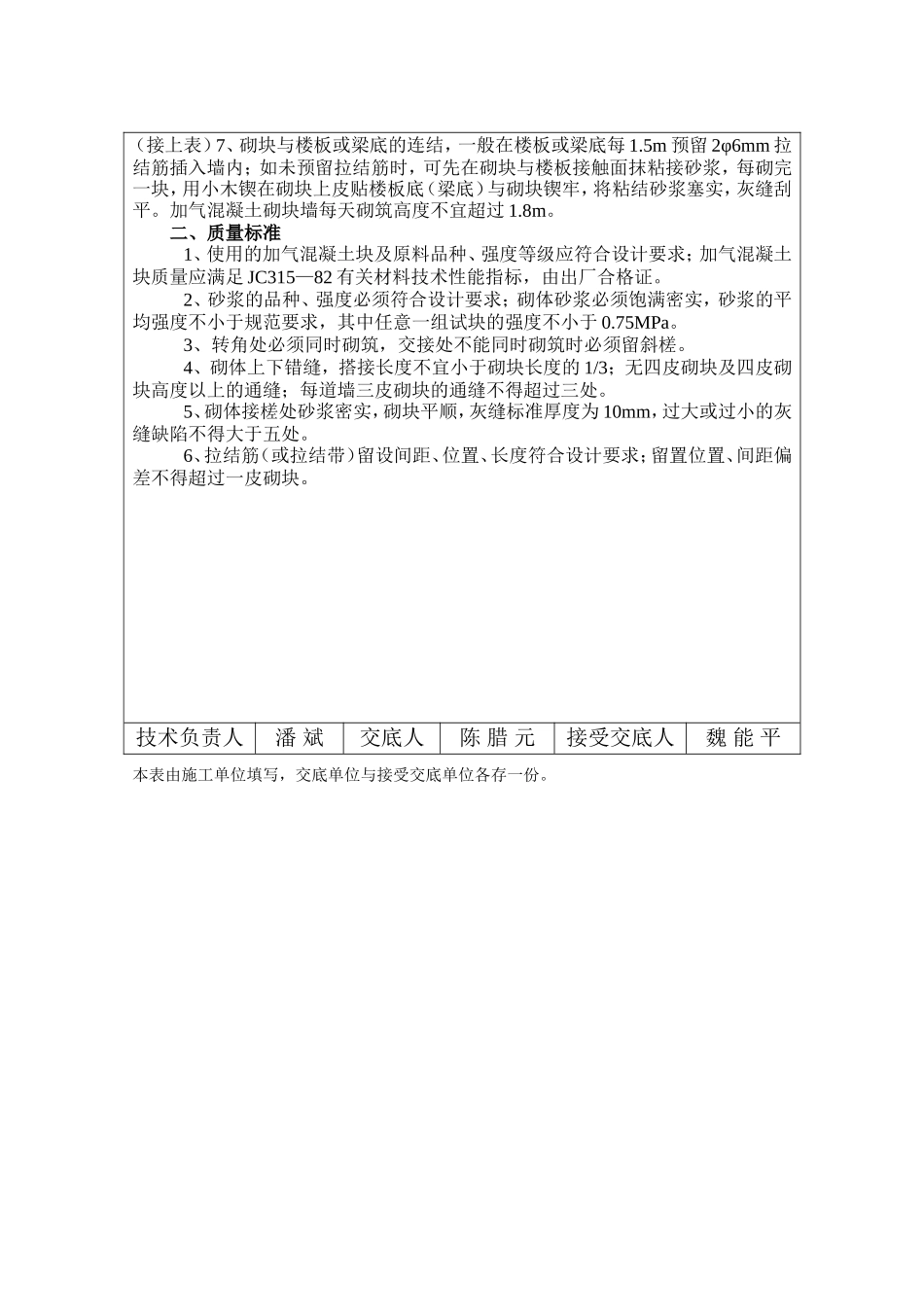 砌筑工程技术措施交底--技术交底_第2页
