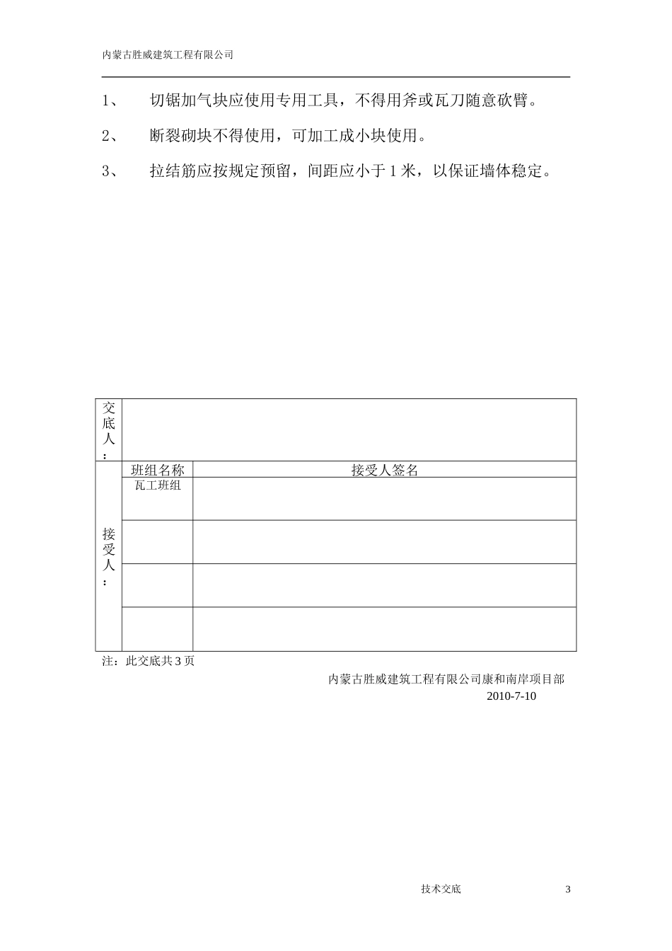 砌筑工程技术交底(加气砼砖)--技术交底_第3页