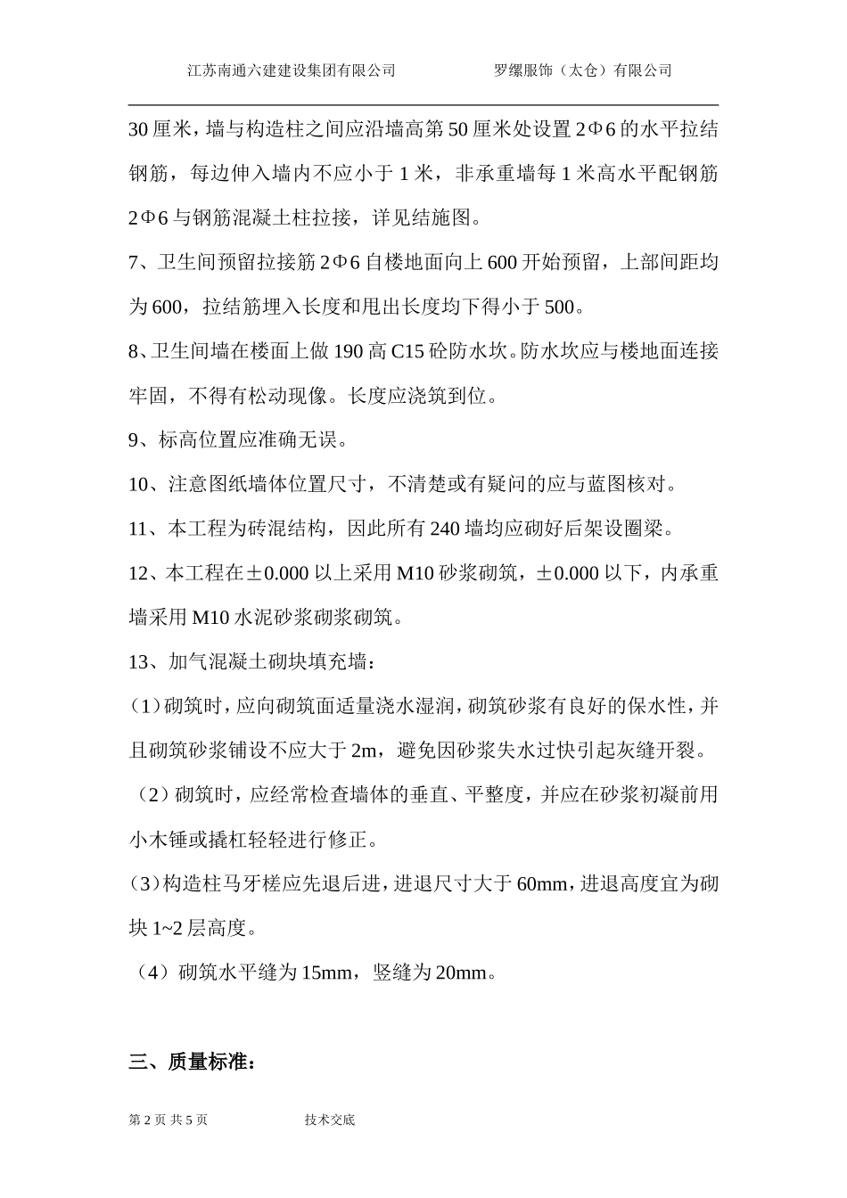 砌筑工程技术交底(粘土多孔砖)--技术交底_第2页