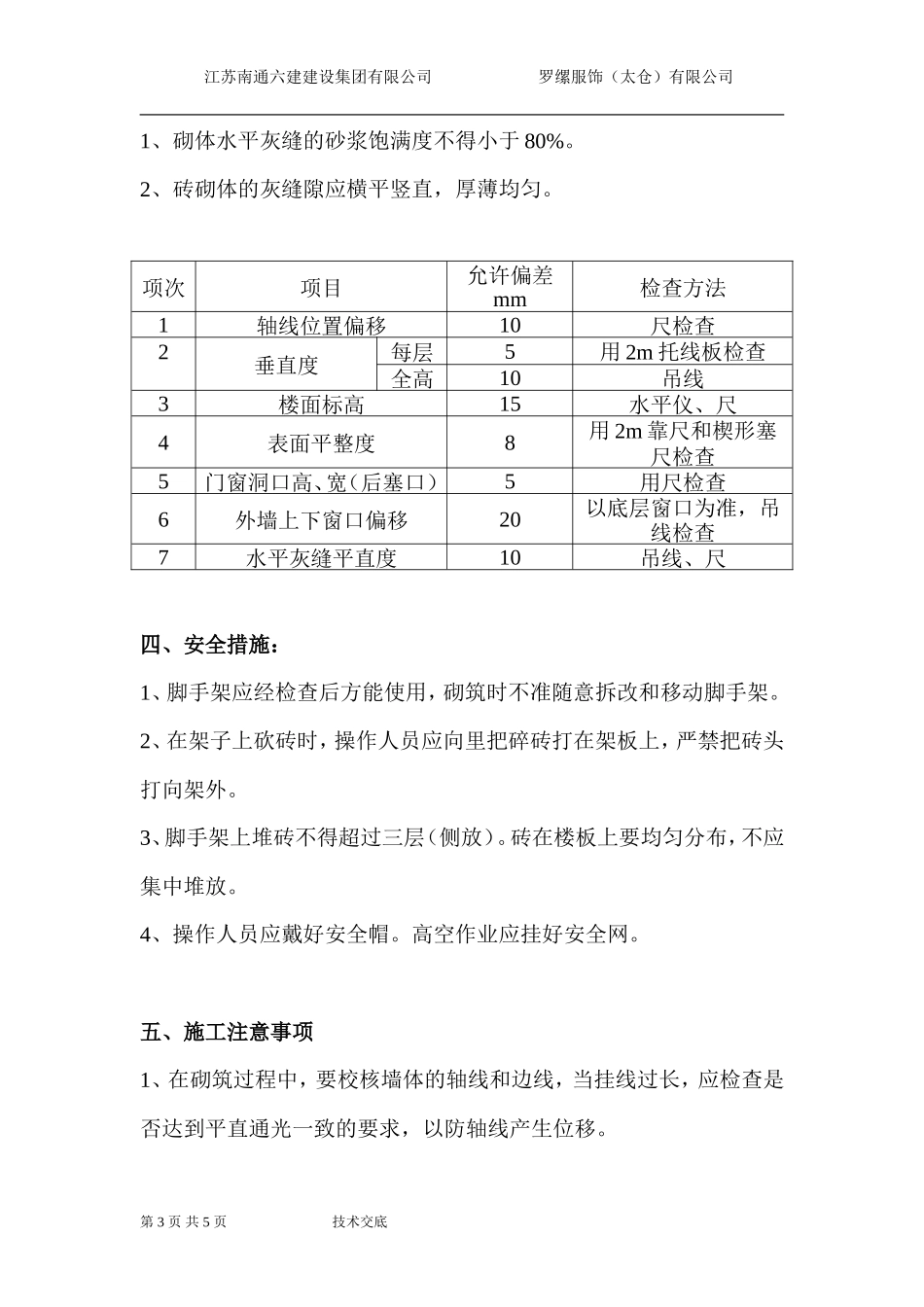 砌筑工程技术交底(粘土多孔砖)--技术交底_第3页
