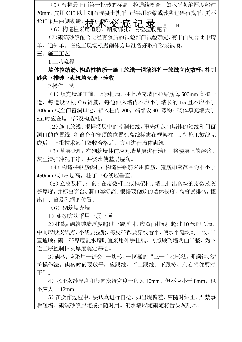 砌筑工程技术交底记录--技术交底_第2页