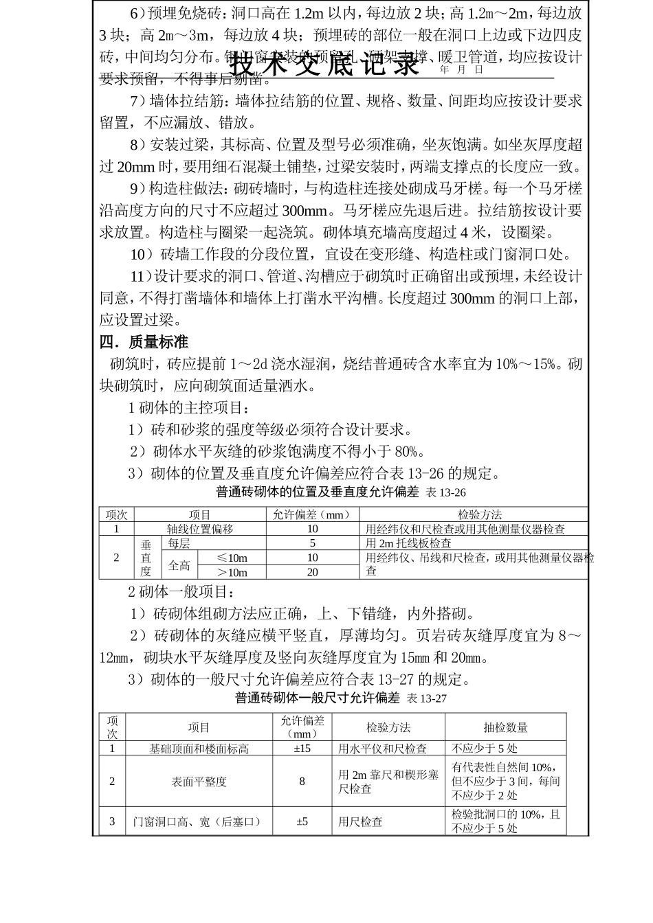 砌筑工程技术交底记录--技术交底_第3页