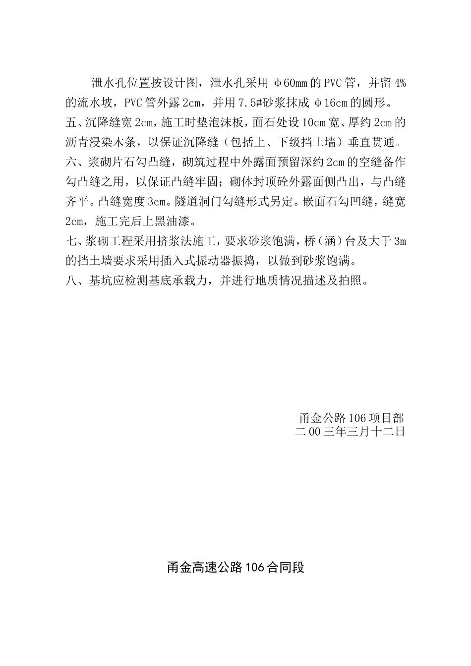 砌筑工程技术交底书--技术交底_第2页