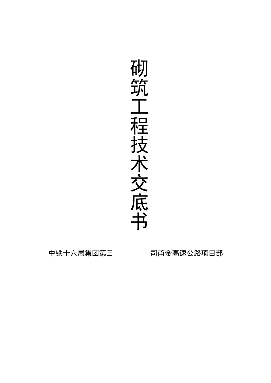 砌筑工程技术交底书--技术交底_第3页