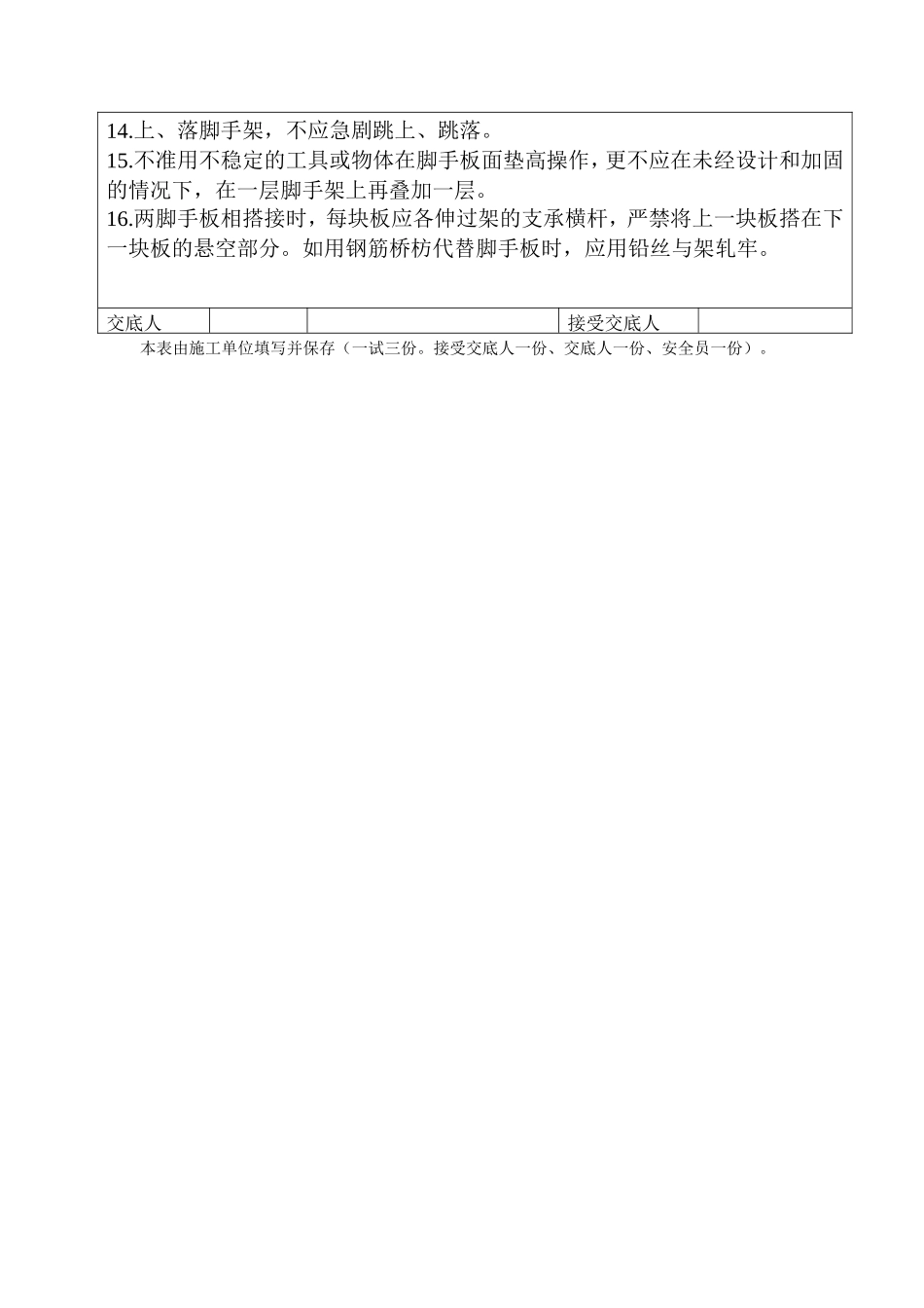 砌筑工程施工安全技术交底--技术交底_第2页