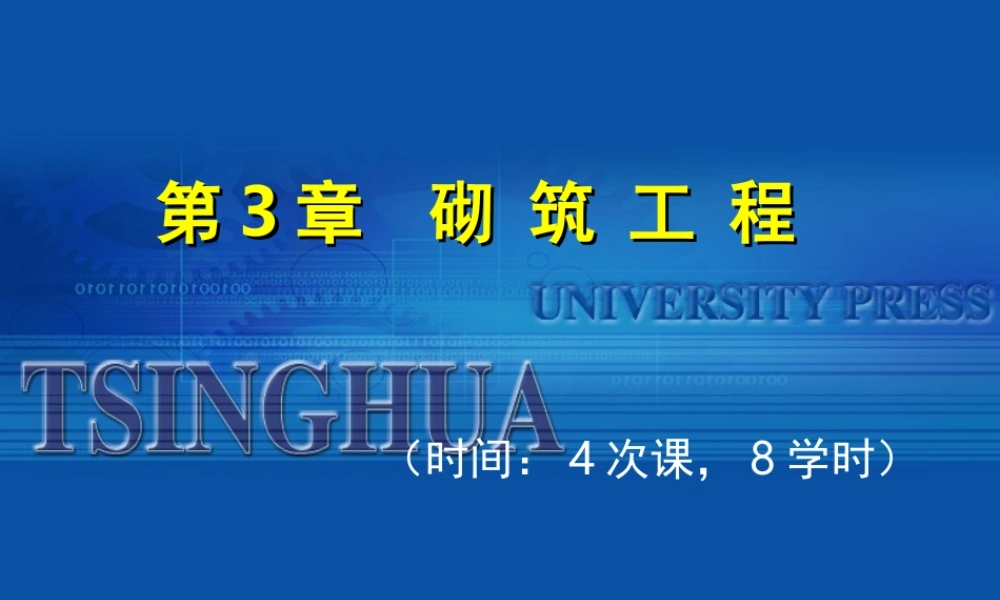 砌筑工程施工--技术交底