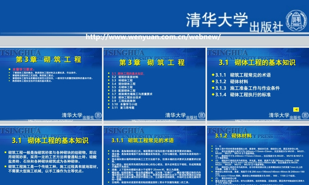 砌筑工程施工--技术交底