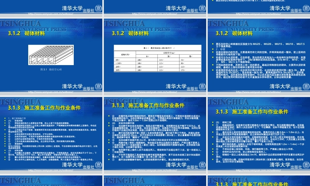 砌筑工程施工--技术交底